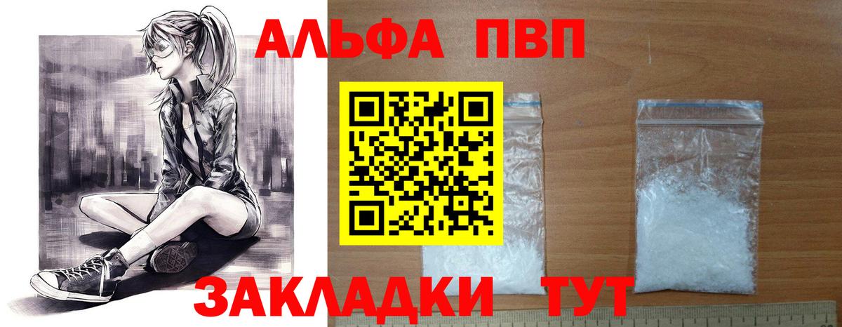 Елец  A PVP  Вход с VPN  Alpha PVP Соль  A PVP Crystall 