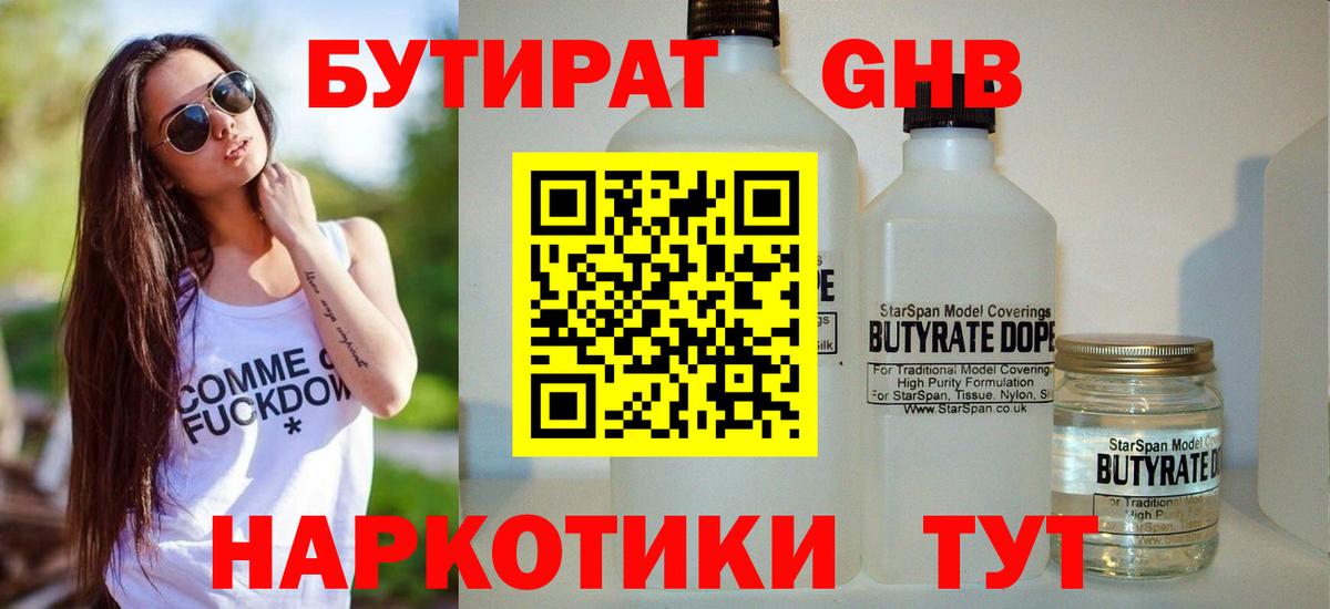 БУТИРАТ вода  БУТИРАТ  Елец  Вход с VPN 