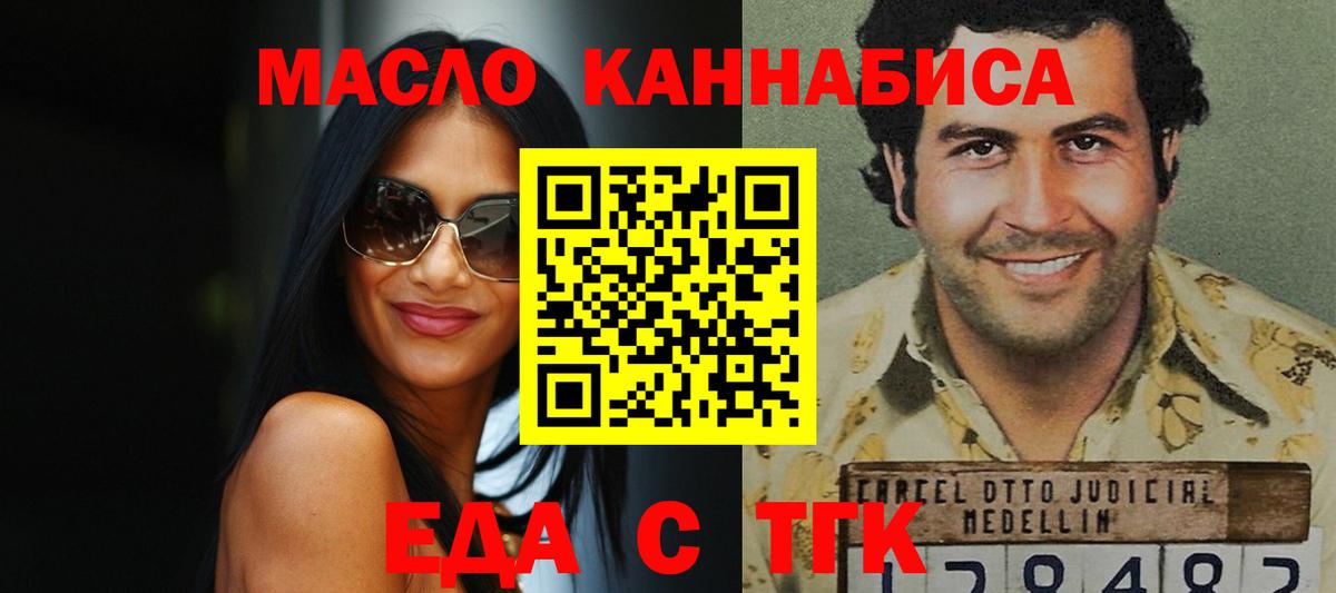 Еда ТГК марихуана  Вход с VPN  Елец 