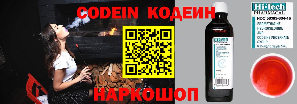 Codein напиток Lean (лин) Елец