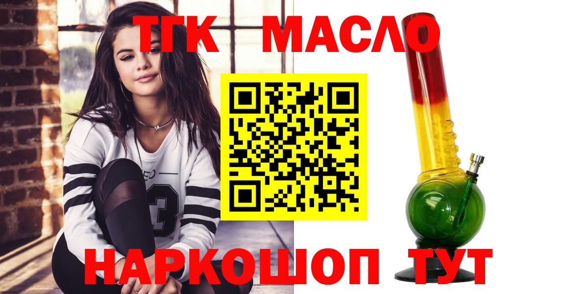 ТГК жижа  Вход с VPN  Елец  ТГК THC oil 